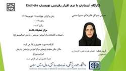 کارگاه آشنایی با نرم افزار Endnote